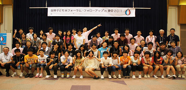 世界子ども水フォーラム・フォローアップin東京2011