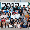 in千葉　2012.8