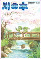 「川の本」No.1～64