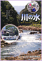 川の水 No.1~15