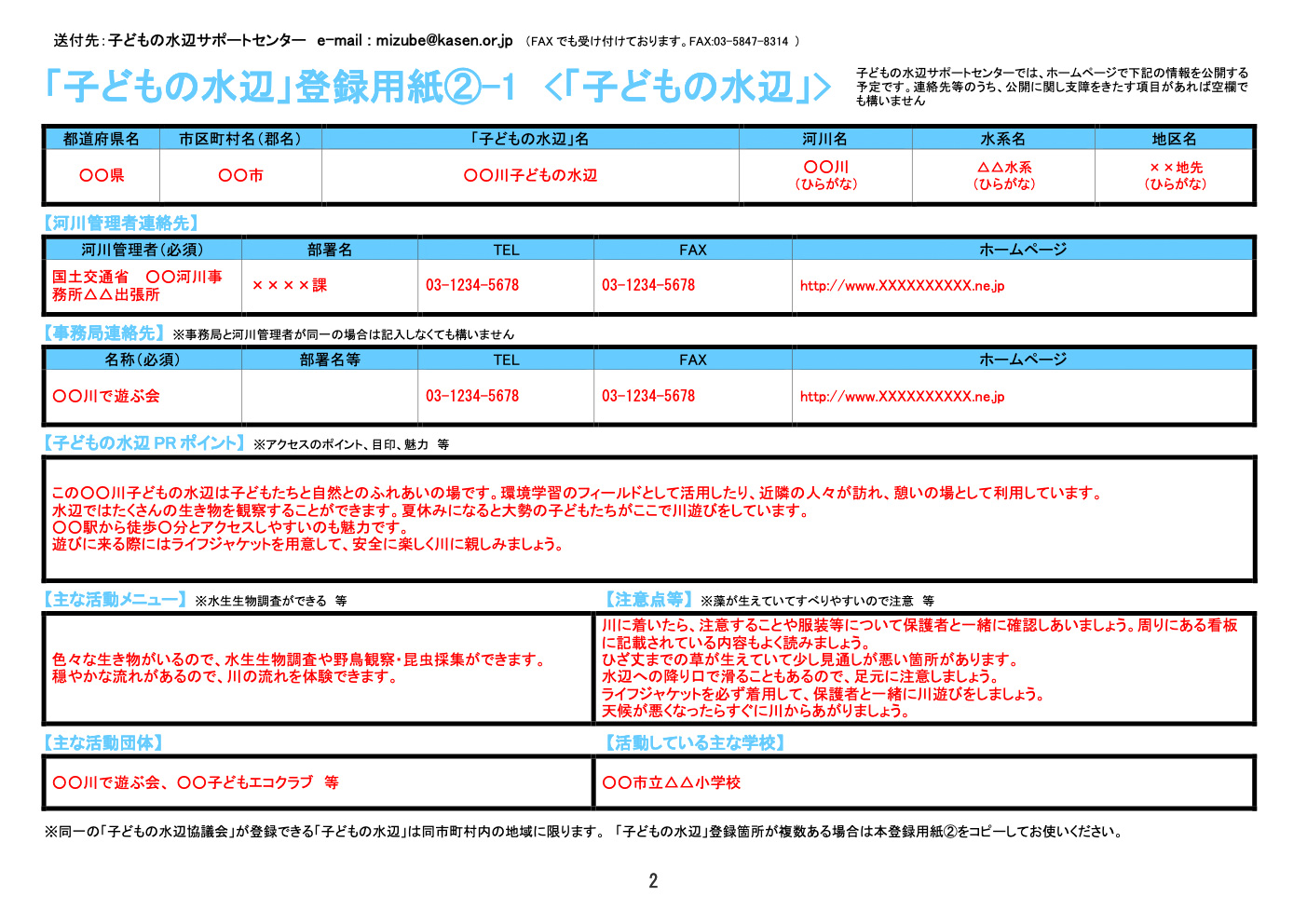 登録申請