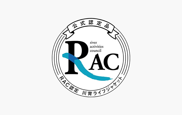 RAC川育ライフジャケット認定ガイドライン・レンタル