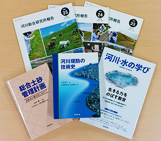 河川財団の成果物