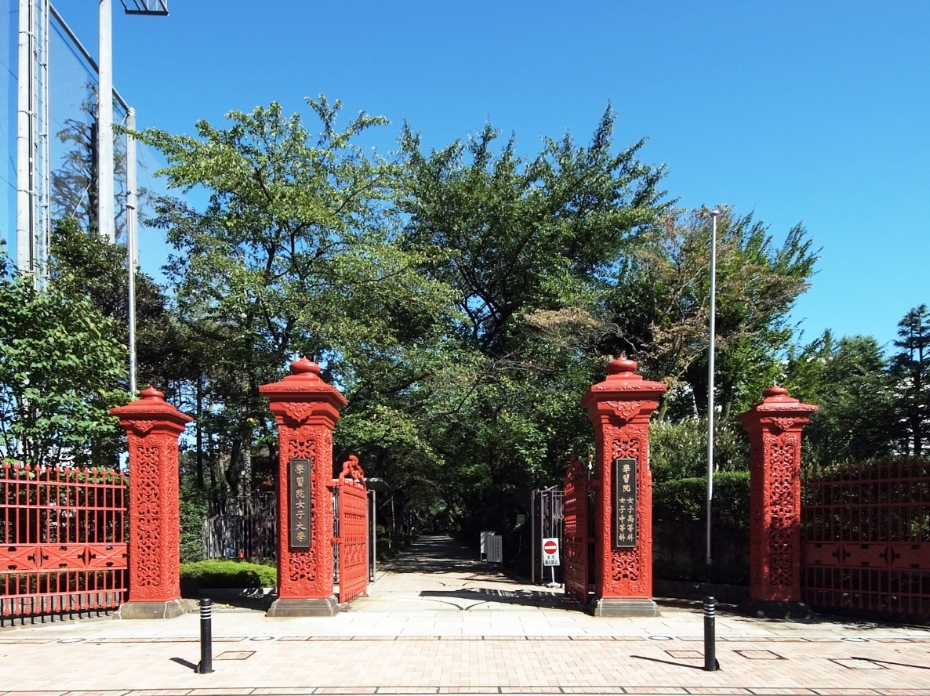 学習院女子大学