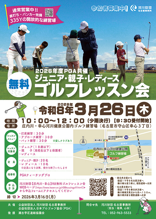 R8ジュニア・親子・レディース幸心ゴルフレッスン会チラシ